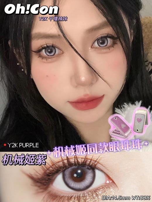 hancon&oh con 半年抛美瞳 机械姬紫 直径14.5mm着色14.1mm 商品图8