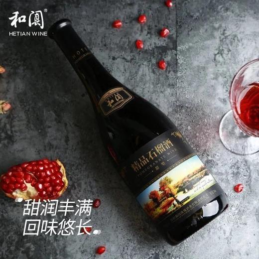 新疆和阗红酒精品石榴酒（甜型）750mL/瓶 商品图2