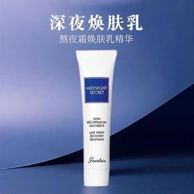 【订单实付低于299元，不发货】娇兰 深夜焕肤霜  G061221-F