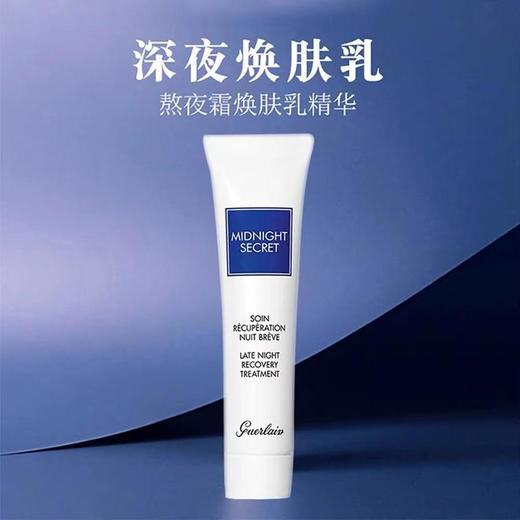 【订单实付低于299元，不发货】娇兰 深夜焕肤霜  G061221-F 商品图0