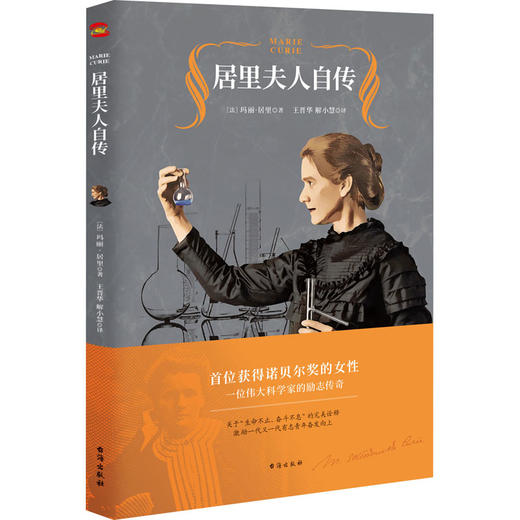 居里夫人自传 商品图0