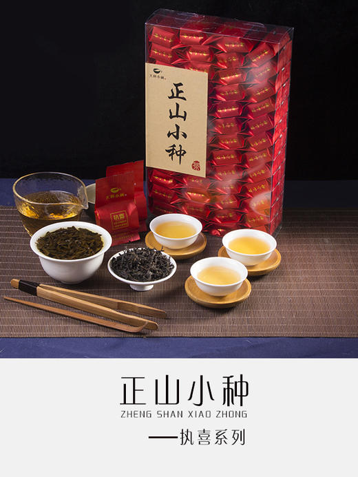 正山小种（执喜） 商品图4