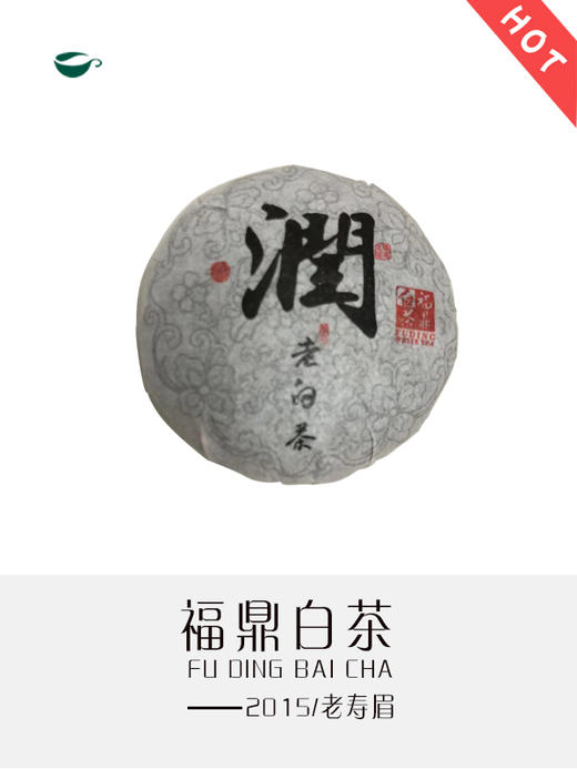 2015年寿眉（润） 商品图1