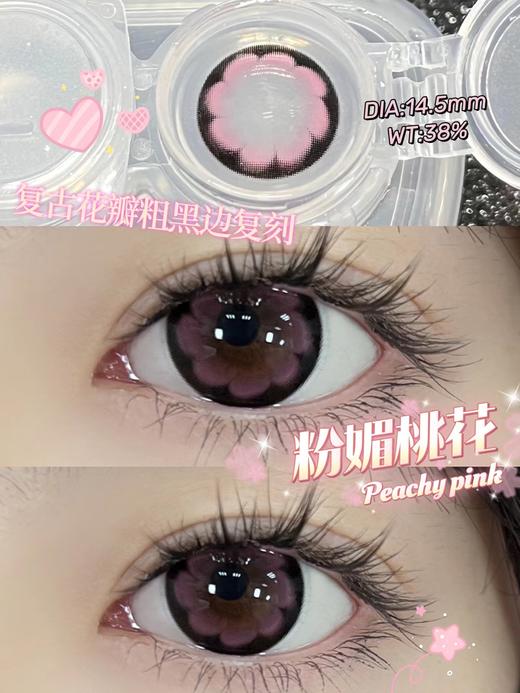 hancon&oh con 半年抛 粉媚桃花 直径14.5mm着色13.7mm 商品图8