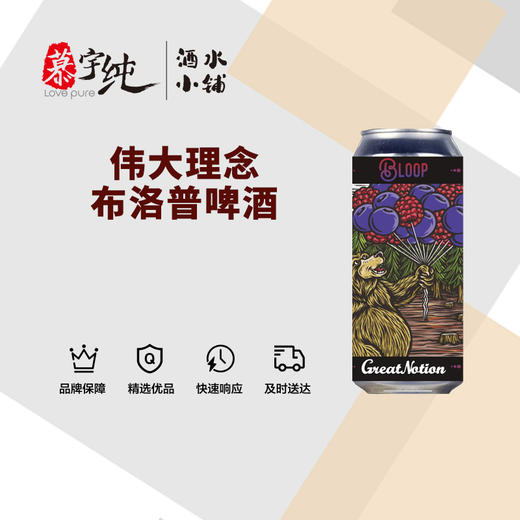 伟大理念布洛普啤酒 商品图0