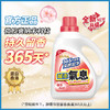 城市气息樱花酵素香氛洗衣液（升级版）365天留香 商品缩略图1