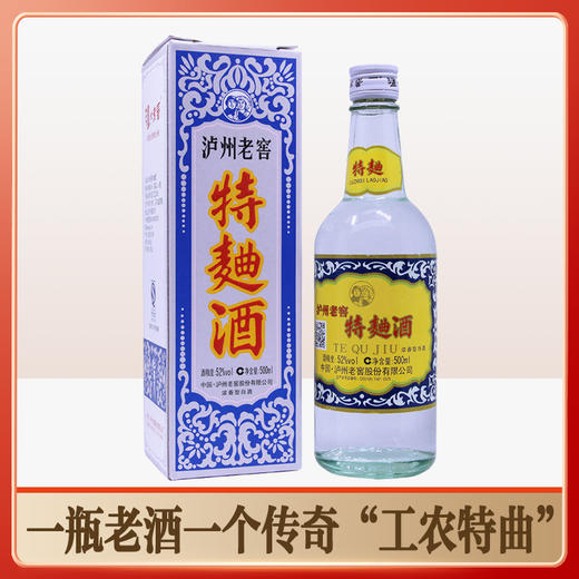 【会员】泸州老窖浓香型 经典款特曲级酒品 60版 52度 500ml 商品图0