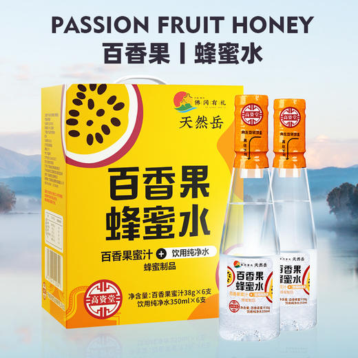 高资堂百香果蜂蜜水饮品 38g*350ml/6支 整箱装 商品图4
