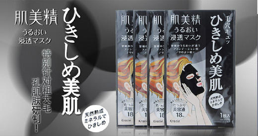 【香港直邮】日本原装嘉娜宝kanebo 肌美精深层润泽 炭面膜贴收缩毛孔 4片装 商品图2