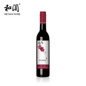 新疆和阗红酒红萃石榴酒（甜型）500mL/瓶