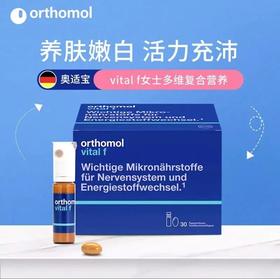 德国Orthomol奥适宝系列高端产品--家庭好伴侣