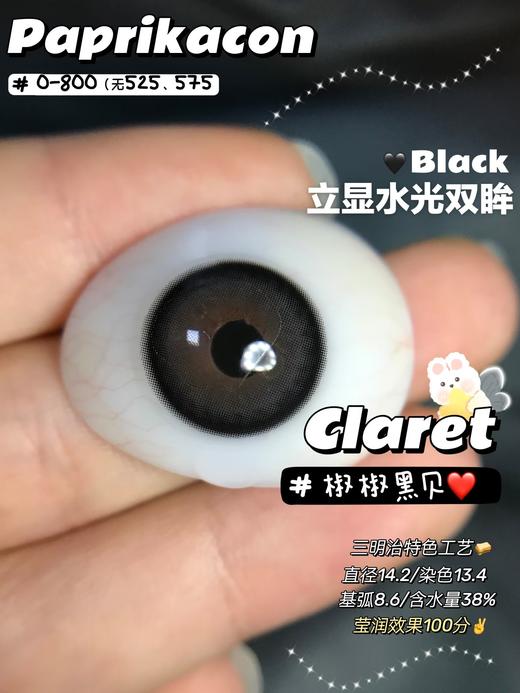 Paprikacon小辣椒品牌-Claret 椒椒黑贝 商品图7