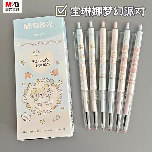 晨光宝琳娜梦幻派对中性笔可爱萌高颜值卡通H8907黑色0.5按动针管水笔学生考试用签字笔 商品图4