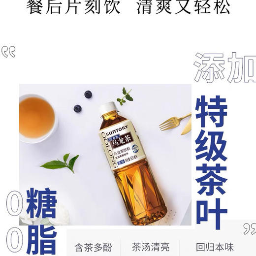 三得利乌龙茶饮料无糖低糖茉莉橘皮0脂清爽茶饮料奶茶原料瓶装500ml 商品图2