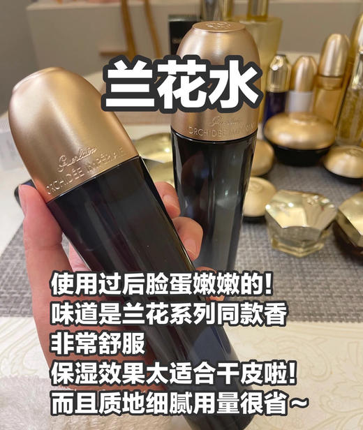 娇兰御庭兰花系列兰花水125ml 商品图0