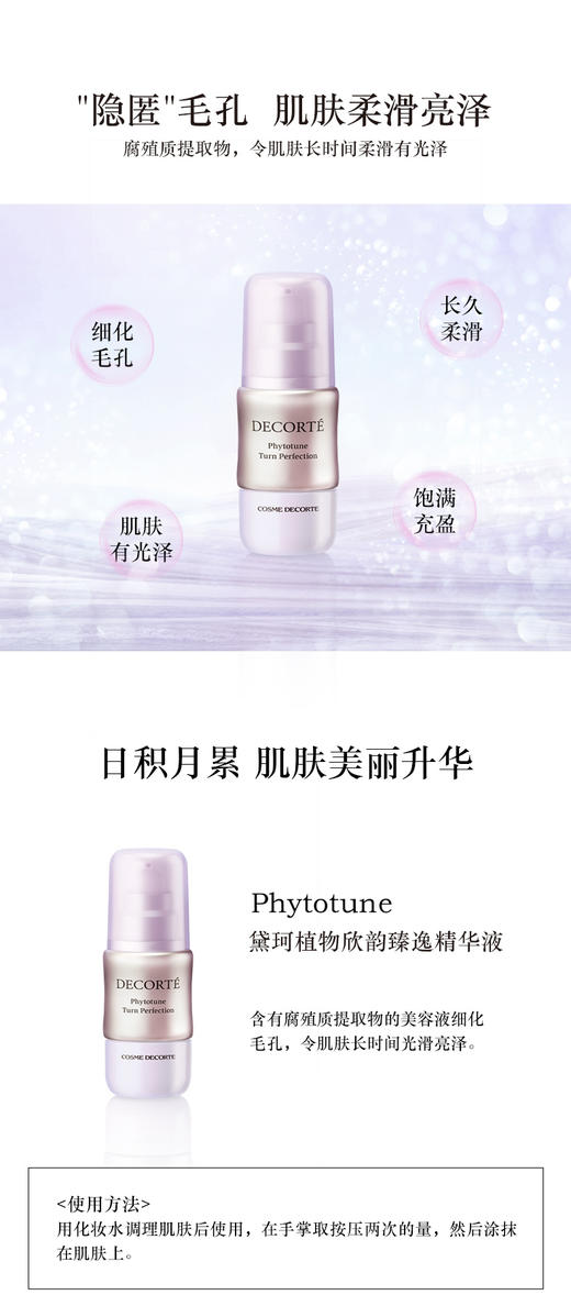 【香港直邮】Decorte/黛珂 植物韵律精华液40ml 保湿细化毛孔改善熬夜 商品图1