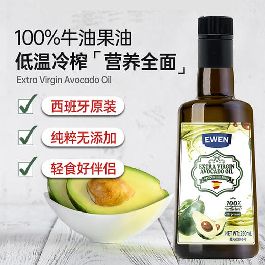 意文初榨牛油果油250ml/瓶（西班牙） 商品图0