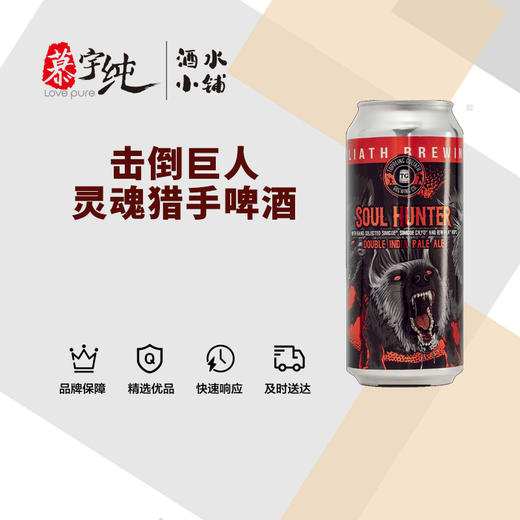 击倒巨人灵魂猎手啤酒 商品图0