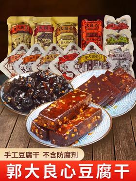 郭大良心豆腐干500g /127424
