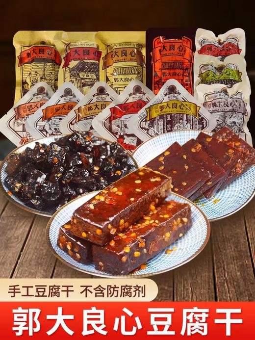 郭大良心豆腐干500g /127424 商品图0