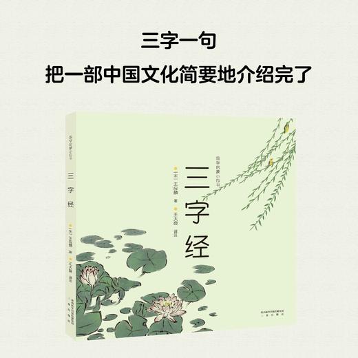 国学启蒙小四书（2022版） 商品图1