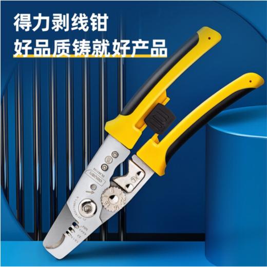 得力DL383108电缆剥线钳开线分线8寸(黄) 商品图1