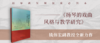 《扬琴的戏曲风格与教学研究》钱伟宏  著 商品缩略图1