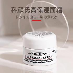 【买一送一】科颜氏高保湿面霜，保湿滋润 补水修护 改善肌肤7ml