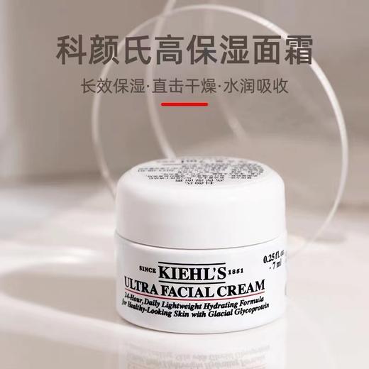 【买一送一】科颜氏高保湿面霜，保湿滋润 补水修护 改善肌肤7ml 商品图0