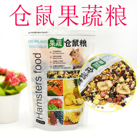 仓鼠粮豪华海鲜/果蔬主粮400g 小仓鼠饲料 多种谷物营养均衡  现货批发 商品图4