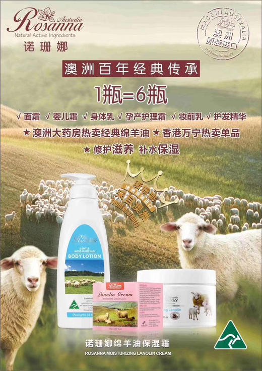 Rosanna诺珊娜 绵羊油面霜全身体乳润肤保湿孕婴可用100g 商品图7