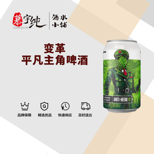 变革平凡主角啤酒 商品图0