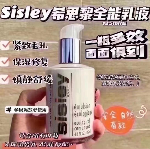 sisley希思黎全能乳液套盒
 125ml送30ml*3 到手215ml 商品图5