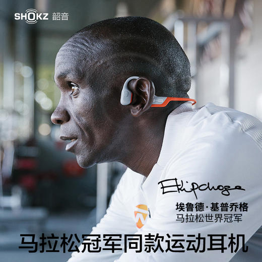 【旗舰机皇】Shokz韶音OpenRun Pro骨传导蓝牙耳机S810基普乔格联名款 运动耳机 商品图1