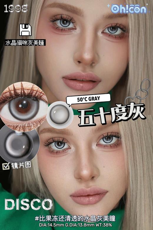 hancon&oh con 半年抛美瞳  五十度50°灰 直径14.5mm着色13.8mm 商品图4