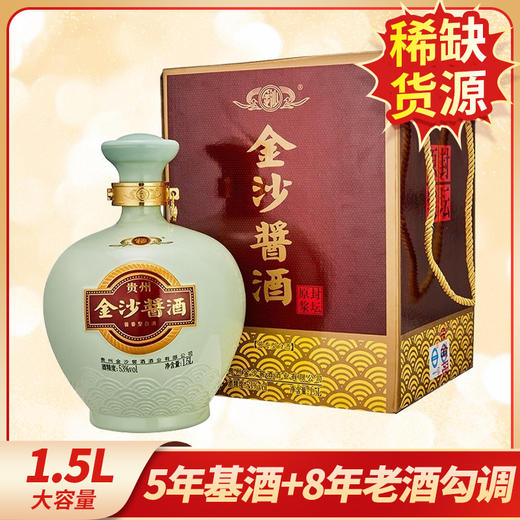 【积分商城】金沙  酱酒封坛原浆  酱香型  53度  1.5L单瓶 商品图0