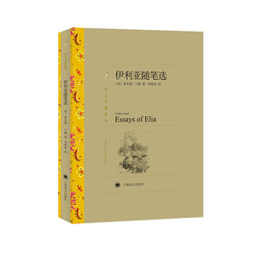 伊利亚随笔选