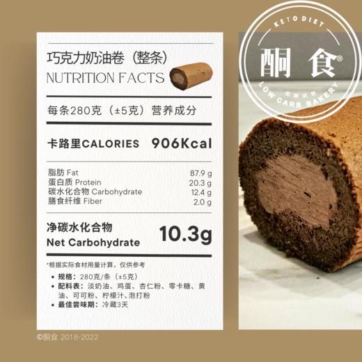 巧克力奶油卷（≈280g/条） 商品图1