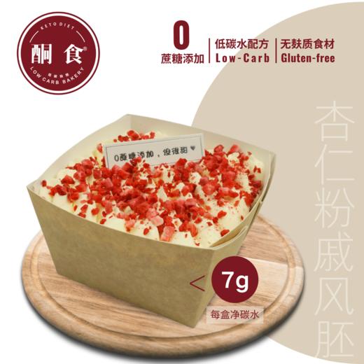 草莓碎奶油盒子 （1-2人份） 商品图0