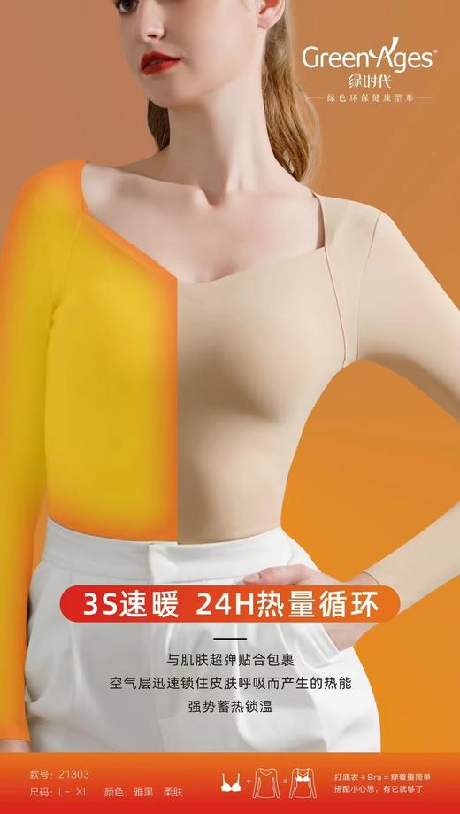 绿时代 天鹅领二合一打底衣 21303# 商品图1