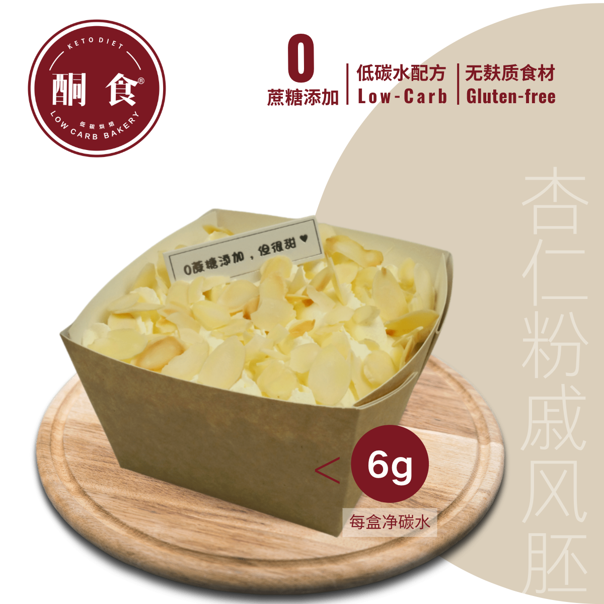 杏仁片奶油盒子≈165g/盒