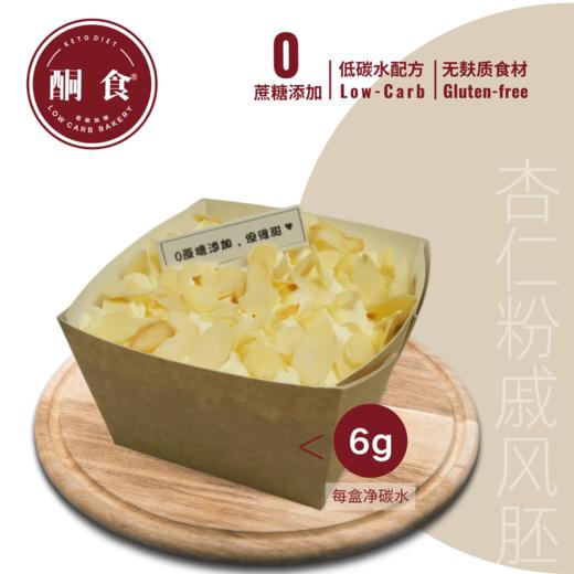 杏仁片奶油盒子≈165g/盒 商品图0