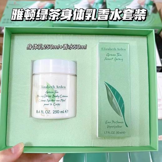 伊丽莎白 雅顿绿茶套装 绿茶身体霜250ml+香水50ml 套盒 送手提袋 商品图5