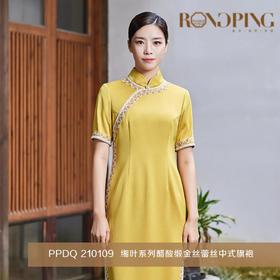 3楼  RONGPING「荣萍PPDQ 210109  缃叶系列醋酸缎金丝蕾丝中式旗袍