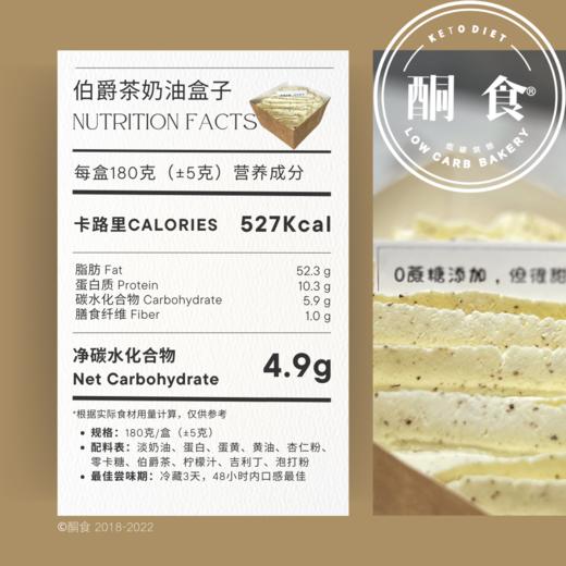 伯爵茶奶油盒子≈180g/盒 商品图1