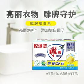 雕牌增白皂242g*2