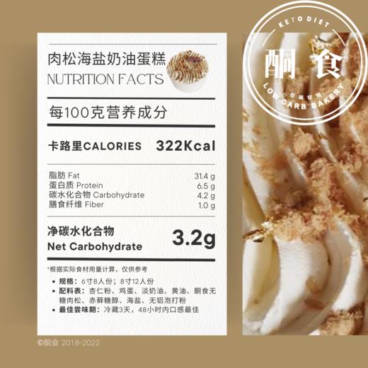 肉松海盐·鲜奶油蛋糕 商品图1