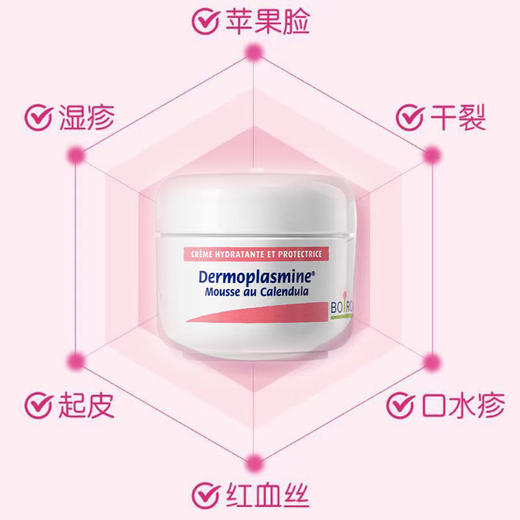 【中欧班列精选】法国儿童宝面霜 原装进口boiron金盏面霜儿童保湿滋润 宝宝霜 20g/瓶 带防伪 商品图5