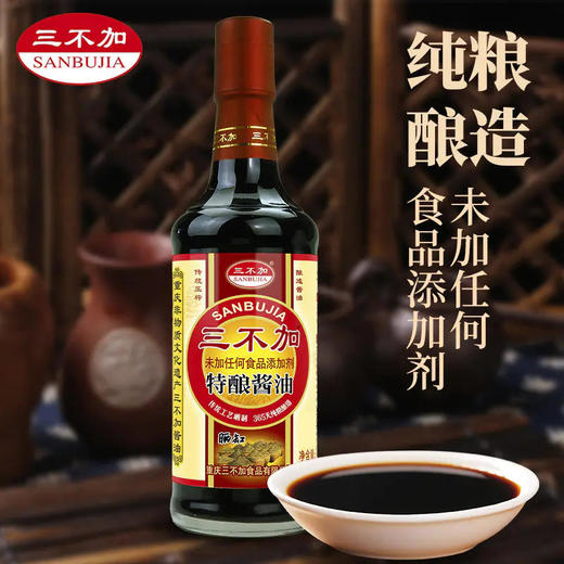 三不加特酿酱油500ml纯粮酿造 商品图1