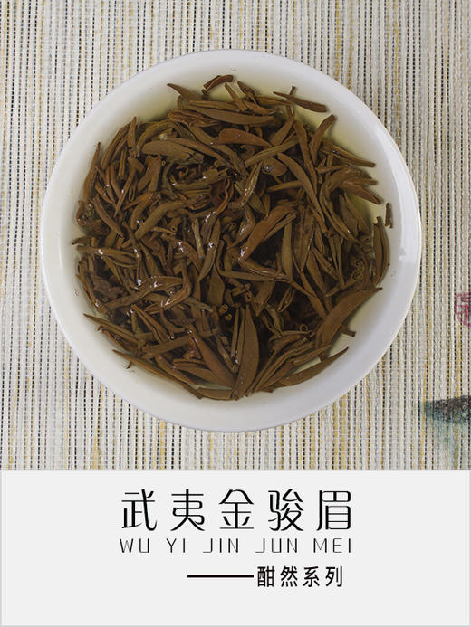 金骏眉（酣然） 商品图4
